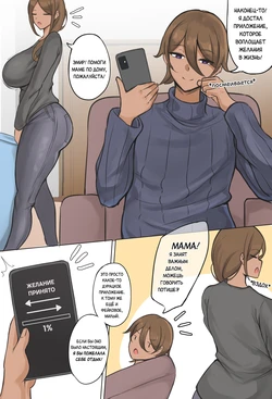 [Minori] Обмен ролями с мамой [Russian] [Definitlink]