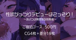 [安藤周記] 性欲がっつりデビューはこっそり～あいつは無邪気な挑戦者～