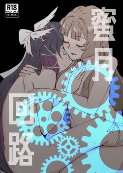 (C108) [Eihikanshi (Himerou)] Mitsugetsu Kairo   (Genshin Impact)