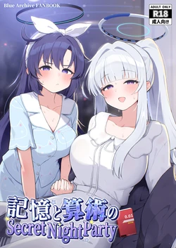 [Kashiwainaka (Kunugi Miyaco)] Kioku to Sanjutsu no Secret Night Party (Blue Archive) [Digital]
