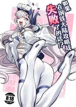 [Asakasha Doujin (Nakamura Rohane)] Moshi Koutetsu Tairiku Kouryaku-sen ni Haiboku Shitara!? | 如果在钢铁大陆攻略战失败了的话? (Blue Archive) [Chinese] [白杨汉化组] [Digital]