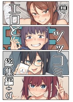 [Pikorin! (Spiritus Tarou)] Ero to Tsukkomi Soushuuhen＋α [Digital]