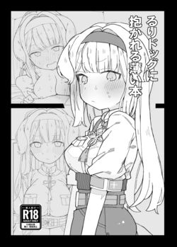 [Oshinkoya (Ocn)] Ruri Dog ni Dakareru Usui Hon (Shioriha Ruri) [Digital]
