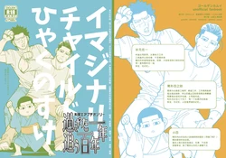 [Yamawarau (Kuromame Kuro)] Imaginary Child Hyakunosuke (Golden Kamuy)[Chinese][丁丁炸裂汉化组]