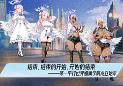 某一平行世界媚巢学院成立始末~未花篇 [AI Generated]