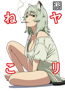 [Hamachi Tomosaku] Yarineko Fukanshou no Maguro Juujin Sato Yaniko to Ippatsu Ibako (Yanineko) [Digital]