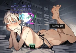 [Denki Neko (Toku)] Dekaketsu PowerHara Tenchou ni Shiboraretai! 2 [English] [Digital]