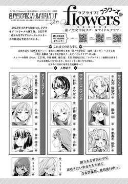 Love Live! Hasunosora Jogakuin School Idol Club Chapter September 2026 issue