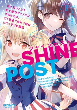 Shine Post 2: Did you know? The most ordinary, natural, and unique magic to make me an absolute idol.
