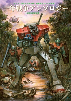 (C106) One Year War Anthology: Research Notes on First Gundam