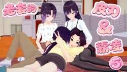 [喵喵]老套的皮物与霸凌 5