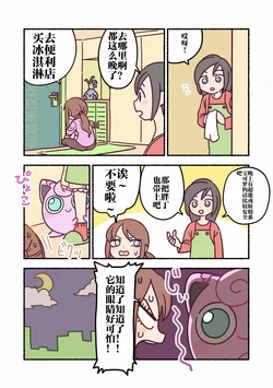 ［汉化］只是和宝可梦一起生活的漫画 #7 [をまえ]（仙基米汉化）