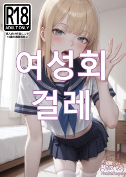 [HentaiAngelo] Sorority Slut [AI Generated] [KO]