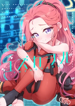 [ミライハキレイニ (ヲダエ)] ユズカヲル (ブルーアーカイブ) [DL版]