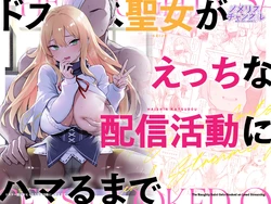 [Memeris Channel (Ichinomiya Yuu)] Dosukebe Seijo ga Ecchi na Haishin Katsudou ni Hamaru made - The Naughty Saint Gets Hooked on Lewd Streaming. | 超级色情圣女沉迷于色情直播活动的故事 [Chinese] [AnyaKa]
