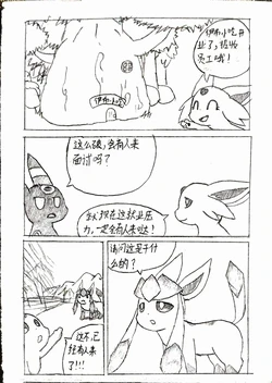 伊布的小吃店 Snack Bar By Eeveelution (para_logram)
