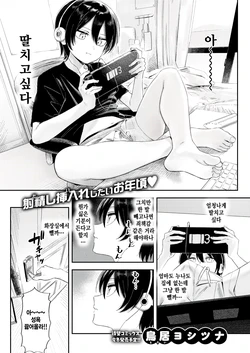 [Torii Yoshitsuna] Isshoni shishunki shiyouze (COMIC Kairakuten 2026-09) [Korean]