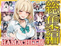 [HAMACHI工房] 【総集編 9作品】HAMACHI工房 [AI Generated]
