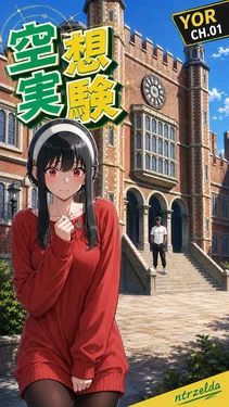 Netorare Fantasia｜Yor CH.01 (UR) [AI Generated]