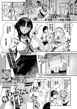 [Neisan Kagayaki ]あぶない！？ 性徒会。