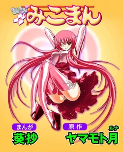 [Yamamoto Luna, Aoi Shou] Seikan Reikan Miko Shoujo Mikoman 7
