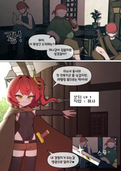 [끼굴] 패배용사 삿치짱 [Korean, Japanese]