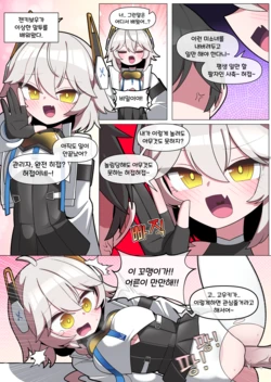 [끼굴] 관리자를 놀리는게 재미있는 만화 [Korean]