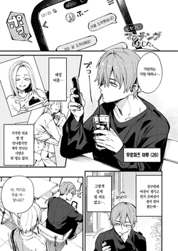 [Danimaru] Moto SeFri to Matching Shimashita. | 전 섹프와 매칭됐습니다. (COMIC Anthurium 2026-09) [Korean] [Team Edge] [Digital]
