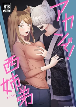 [Osushiteikoku (Hamachi)] Akan de! Nishi Kyoudai (Yanineko) [English] [Digital]