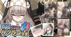 [サニーサイド] 我慢できないサクラコさま💧🚻 (ブルーアーカイブ)