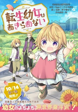 【岬下部せすな，カヤ】转生幼女不会轻易放弃[deepseekAI翻译，个人微调]第 11～68話