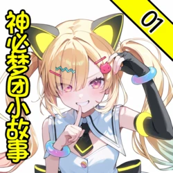 [布萝姆斯塔] 神必梦团小故事 01 (BanG Dream! YUME∞MITA) [AI Generated]
