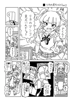 [LFTN] リカのミニ漫画 (アイドルマスターシンデレラガールズ)