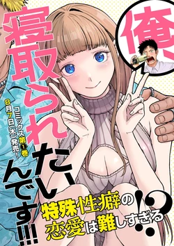 [Kajiyama Hirotsuku] Ore, Netoraretaindesu!!! Ch. 01,02 en