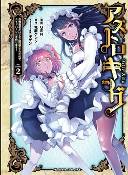星界之王：虽被判定为下级勇者，但我照样打造女仆后宫