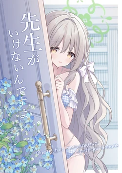 [Sorairo Yutanpo (Yuryu)] Sensei ga Ikenain desu yo (Blue Archive) [Digital]