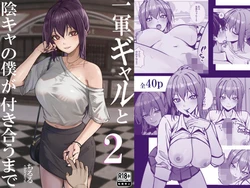 [Chiruru] Ichigun Gal to InCha no Boku ga Tsukiau Made 2