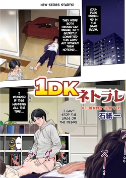 [Ishigami Hajime] 1DK Netorare [English] [MTL]