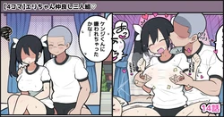 [しつー] 仲良し３人組なのに、２人だけHな関係になってしまう話♡