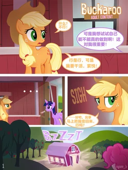 [Syoee_b]牛仔 (MLP: Buckaroo)[中文][红色豪猪个人机翻]