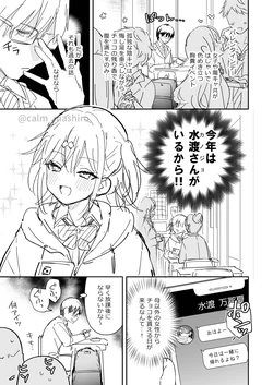 [Calm White (Mashiro Shirako)] 〈Zennenrei 2-hon-date〉Okuraini kamo? na Mizuto-san Barentain manga ／ Sensei×Oshiego IF manga senkou koukai [Digital]