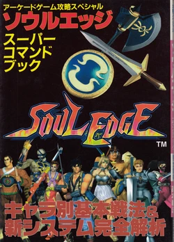Soul Edge Super Command Book [Incomplete]