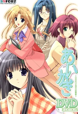 [F&C FC02] Aikagi ~Hidamari to Kanojo no Heyagi~
