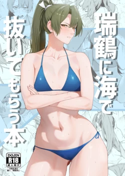 [Solo Play (Gaffe Takaman)] Zuikaku ni umi de nuite morau hon (Kantai Collection -KanColle-) [Digital]