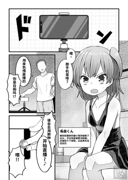 [Tanaka Nunu] namaiki na otokonoko o sara ni wakaraseru hanashi（chinese）