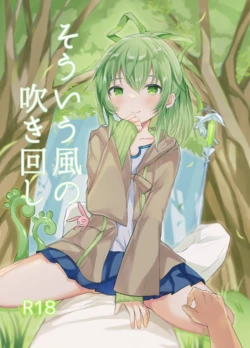 [Nouri no Uriba (Nouri)] Souiu Kaze no Fukimawashi (Yu-Gi-Oh! OCG) [Digital]