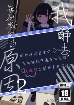 [Karamomo Tart (Kindatsu)] Dakara Boku wa Katei Kyoushi o Yameta 2 Part 1 | 我辭去家庭教師的原因 (2)(上) [Chinese] [Decensored] [Digital]