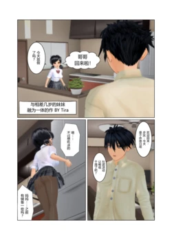[Tira] 与相差几岁的妹妹融为一体 (Qwen3.5 9b 翻译)