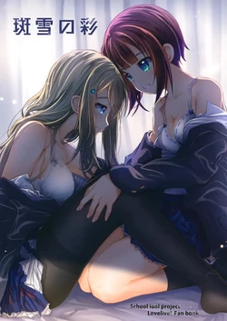 [Hazukiken] Hadareyuki no Aya (Love Live!)[sora醬個人漢化]