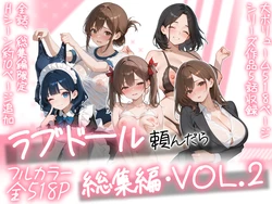 [AOI-COMICS] ラブドール頼んだら、総集編・VOL.2 [AI Generated]